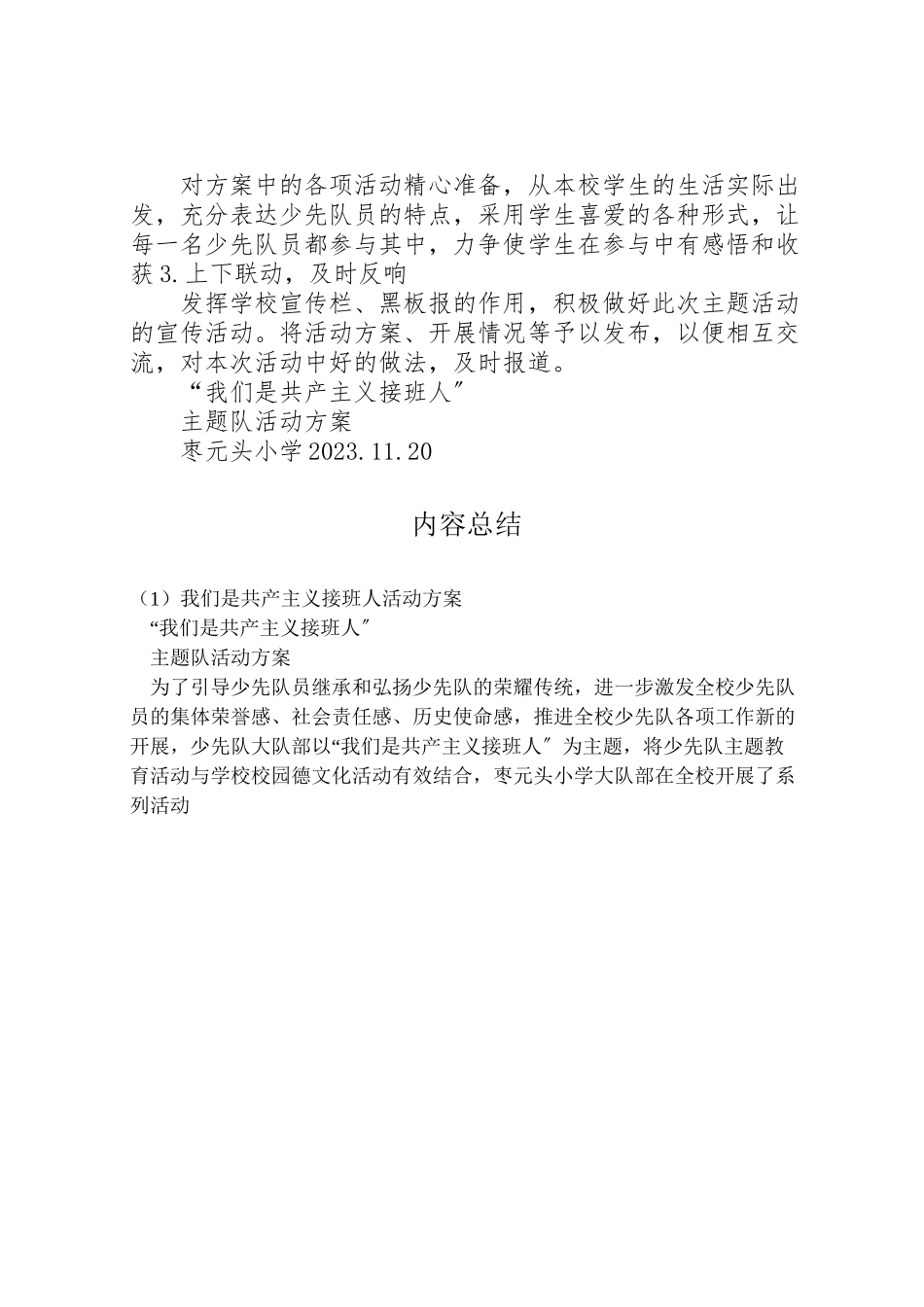 2023年我们是共产主义接班人活动方案.doc_第2页