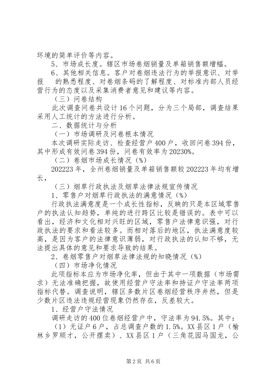 2023年XX县烟草专卖局关于加强两节期间卷烟市场监管的方案新编.docx_第2页