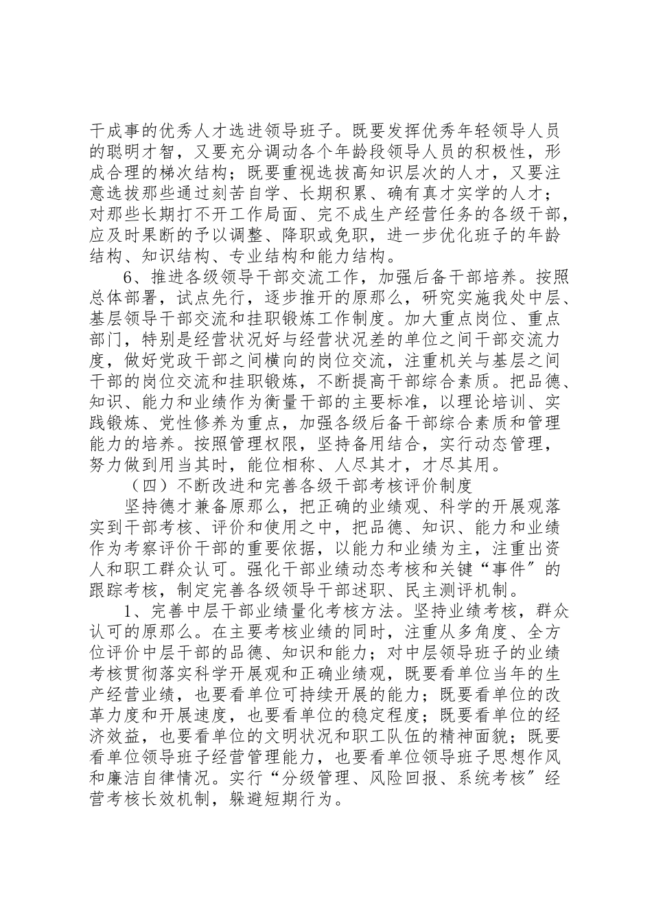 2023年加强领导班子管理能力实施方案下 2.doc_第2页