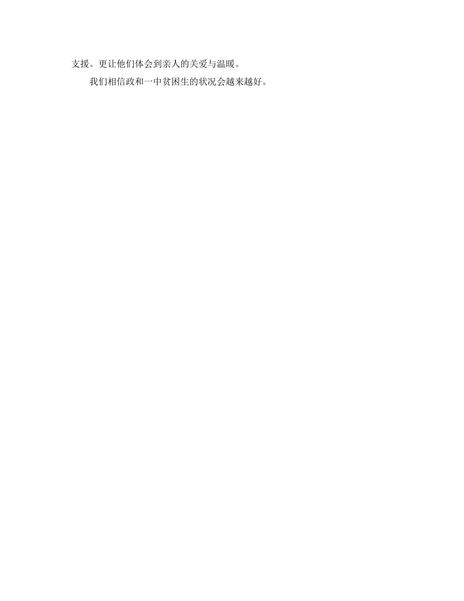 2023年对都匀市贫困生现状的调查一例.docx_第2页