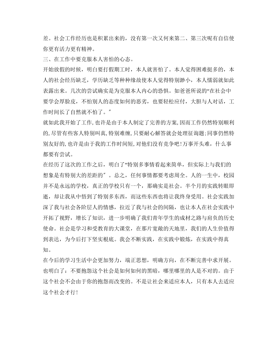 2023年假期个人社会实践自我鉴定总结.docx_第2页