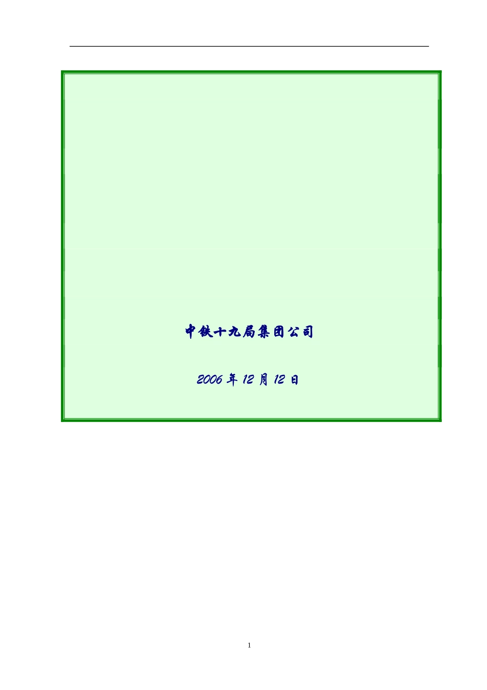 2023年篇较完整的高速公路施工组织设计[1].doc_第2页