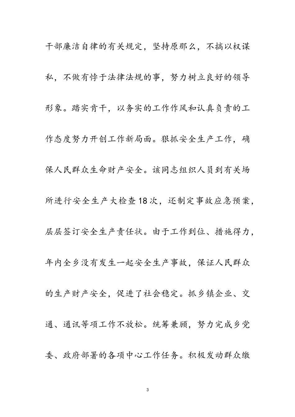 2023年后备干部考察材料范文.doc_第3页