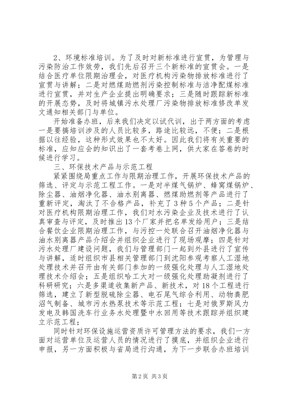 2023年环保局科技标准处半工作总结.docx_第2页