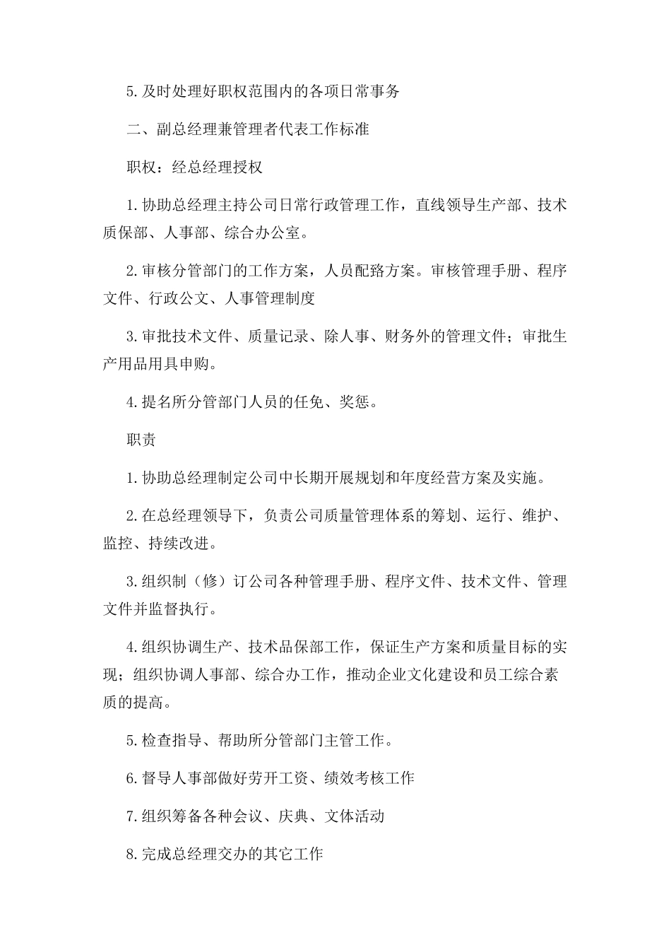 2023年岗位职责及工作考核标准.docx_第2页