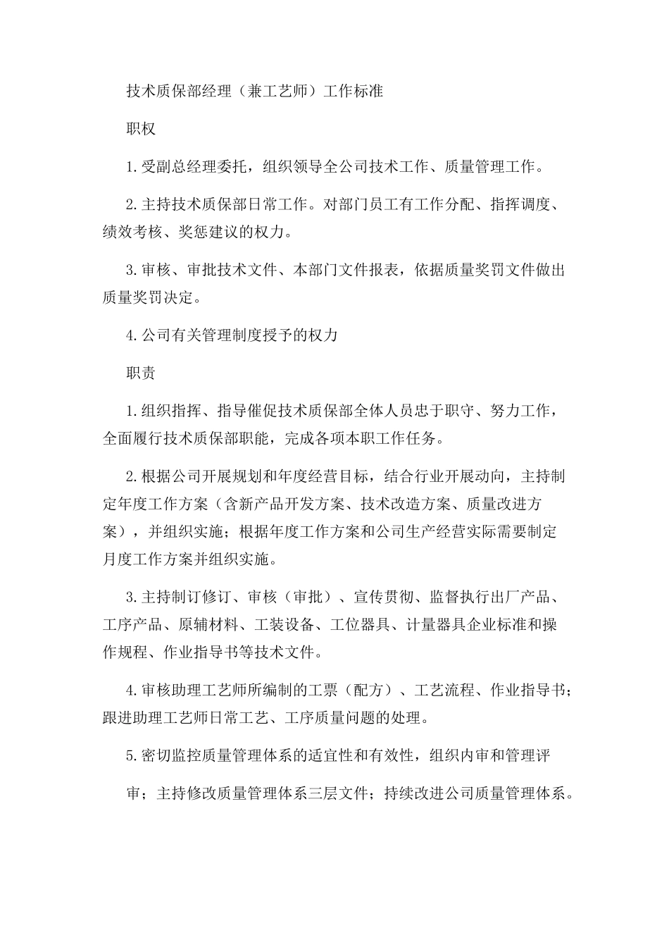 2023年岗位职责及工作考核标准.docx_第3页