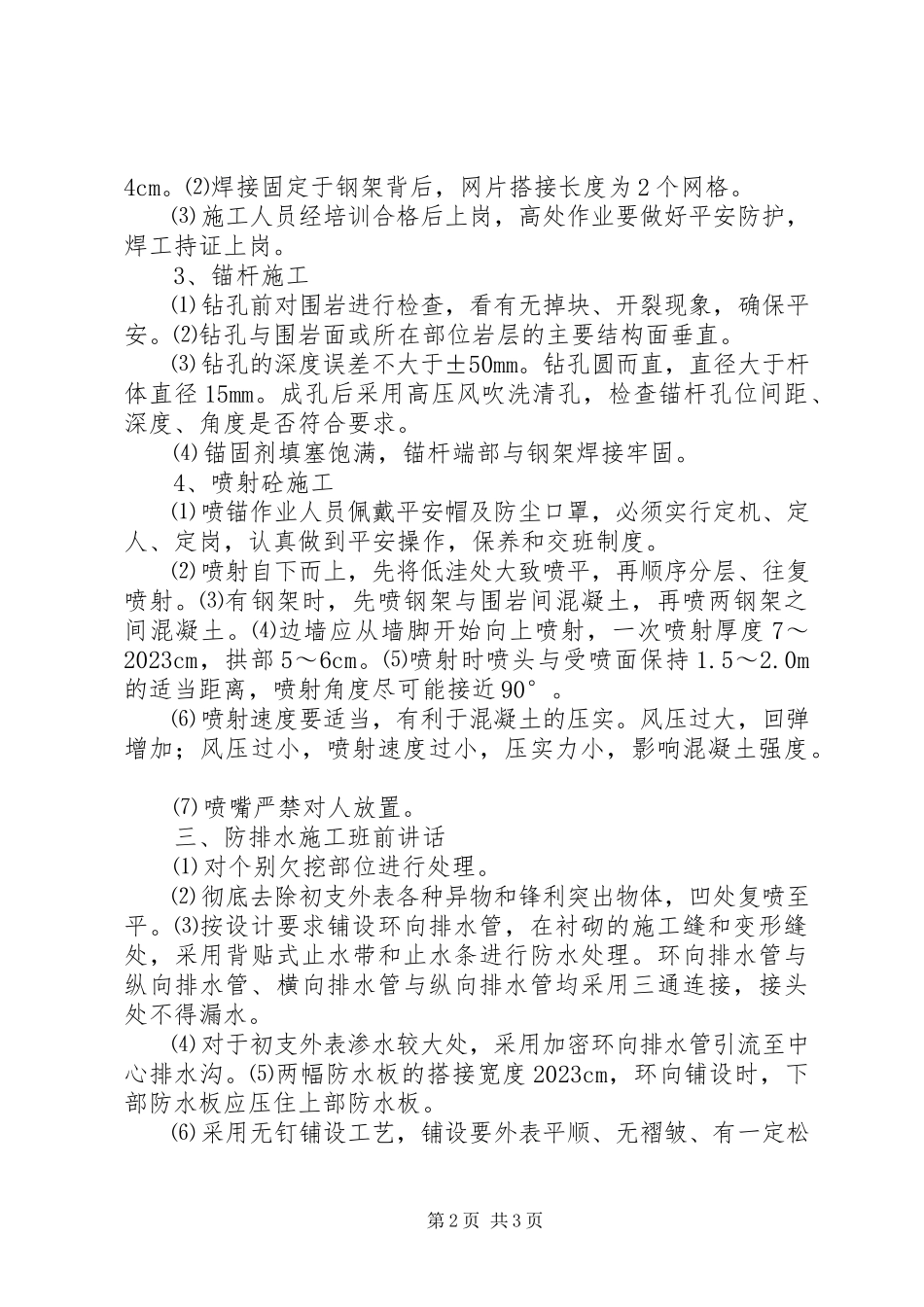 2023年隧道班前致辞内容.docx_第2页