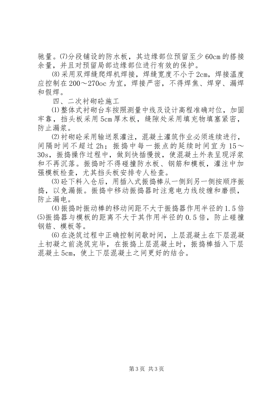 2023年隧道班前致辞内容.docx_第3页