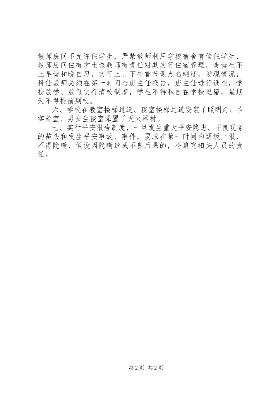 2023年教育系统开展安全生产三项行动工作总结.docx_第2页