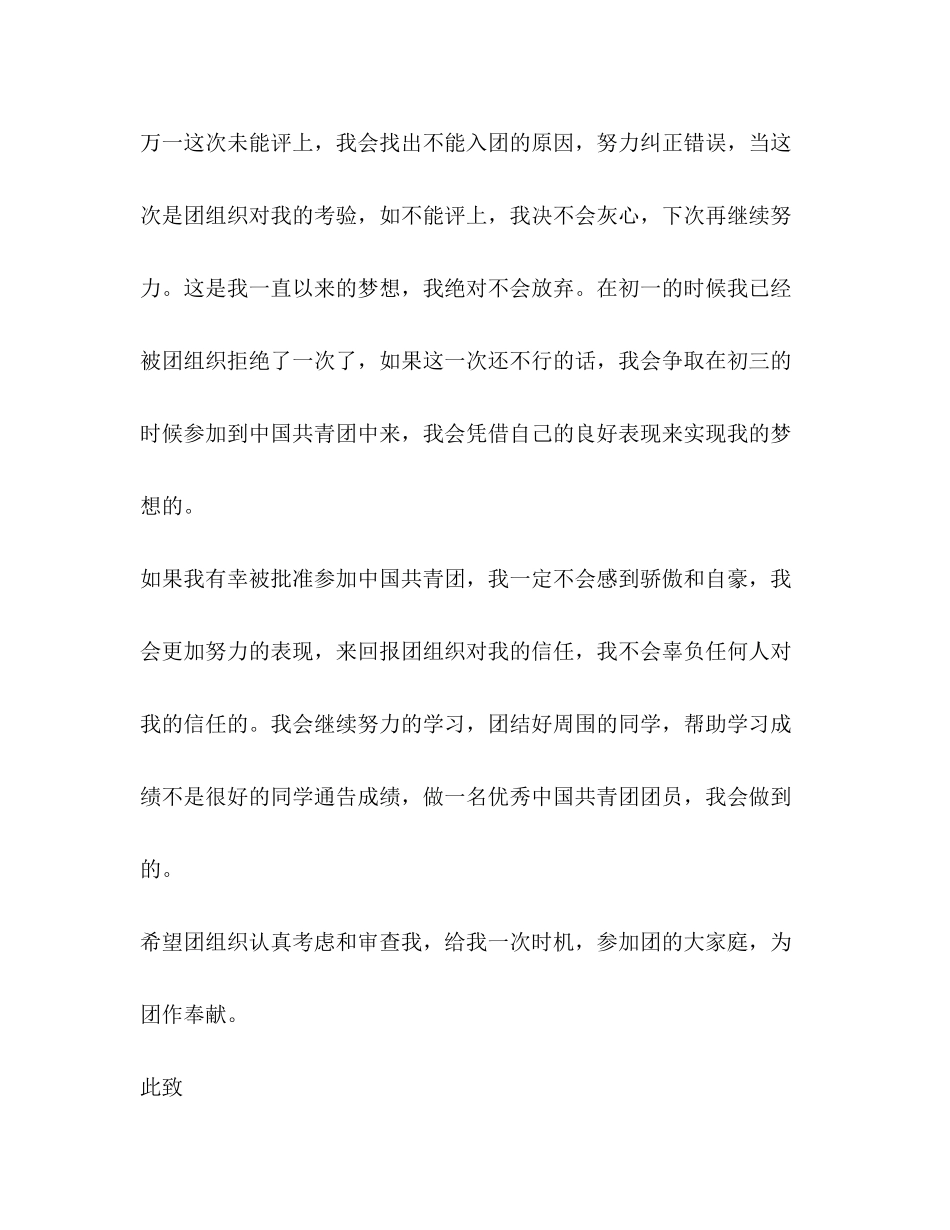 2023年初二入团申请书示例.docx_第3页