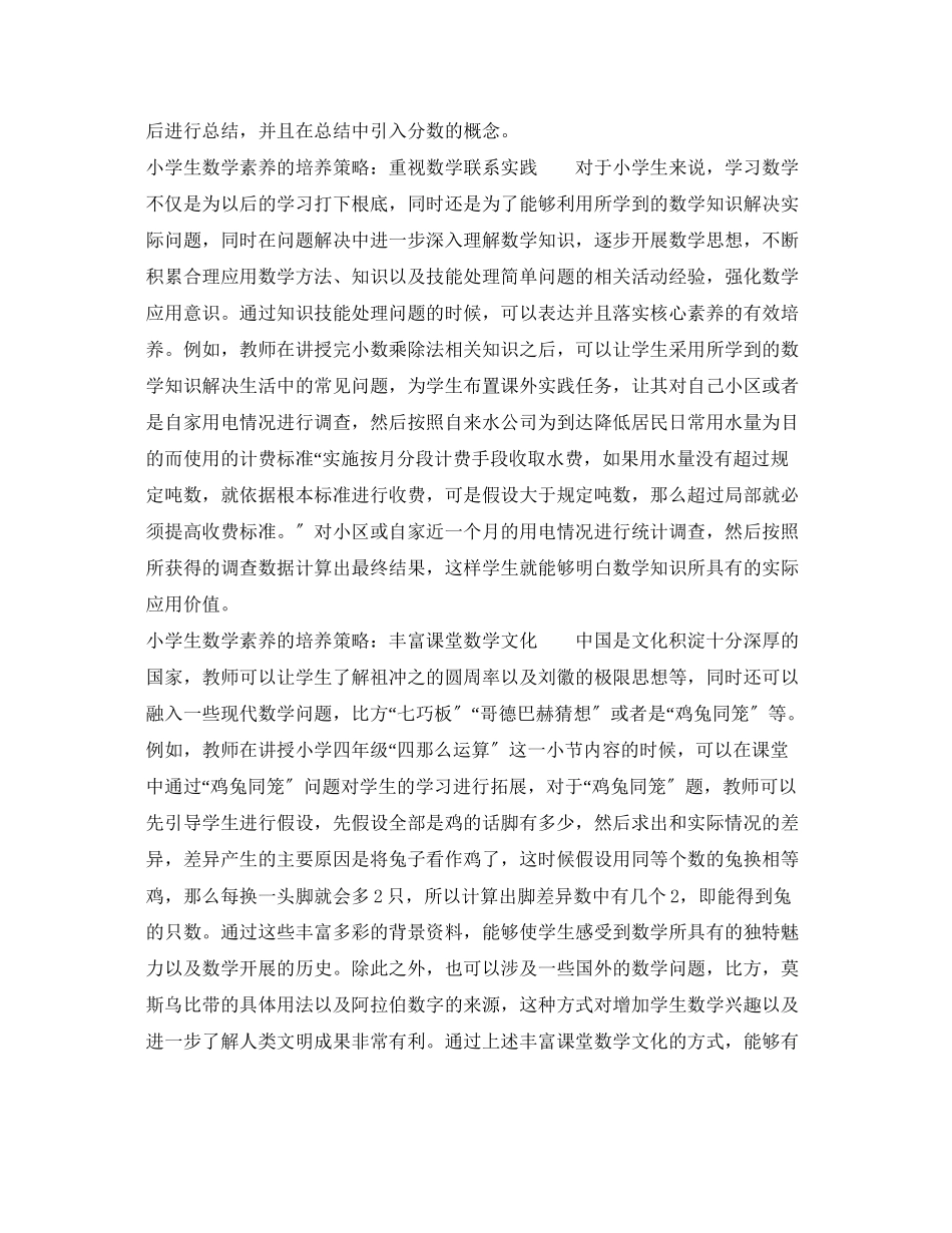 2023年小学生数学素养的培养策略有哪些.docx_第2页