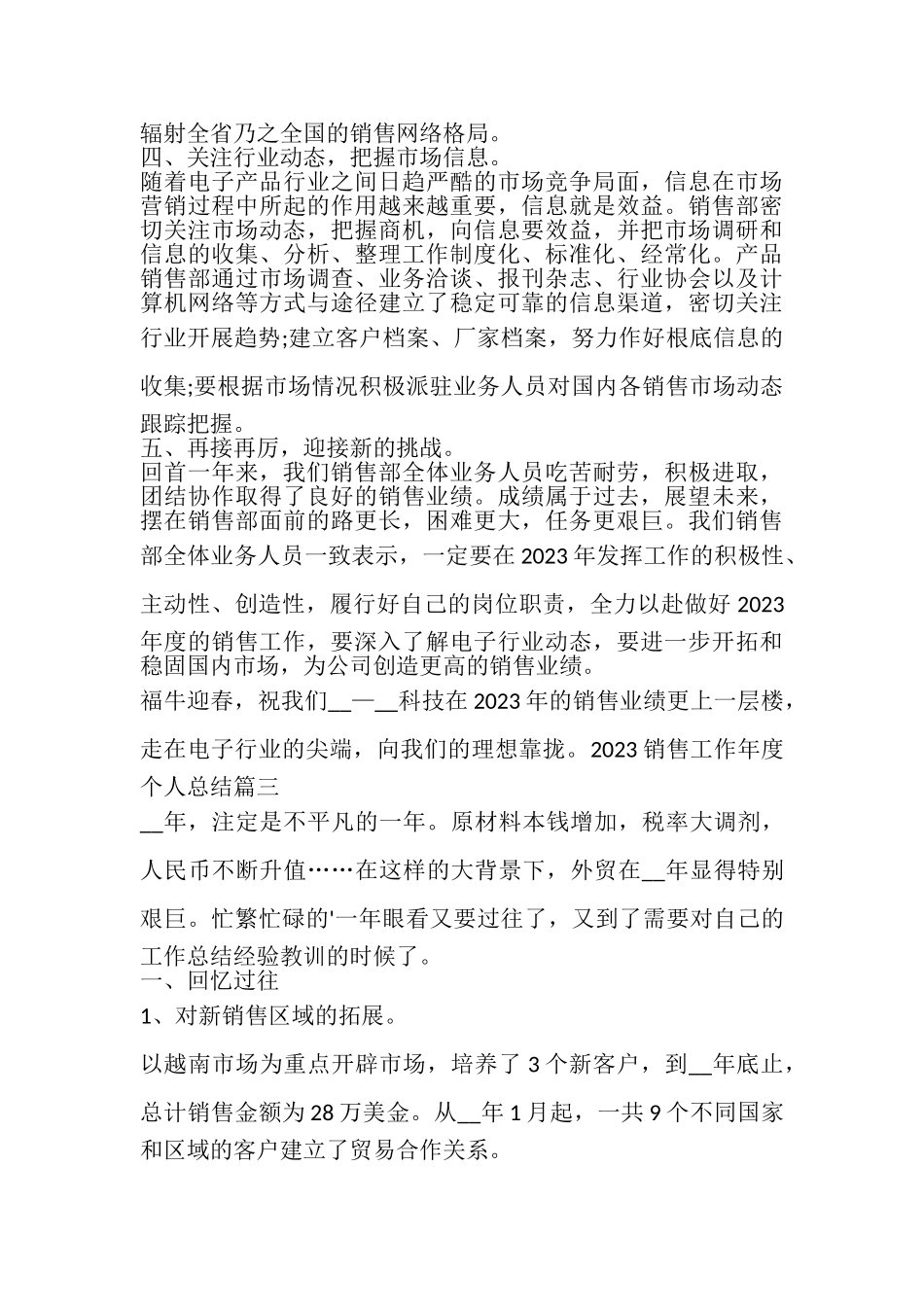 2023年销售工作年度个人总结多篇.doc_第3页