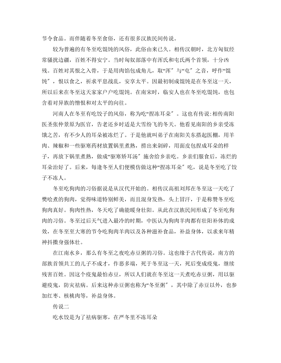 2023年冬至为什么要吃饺子的由来.docx_第2页