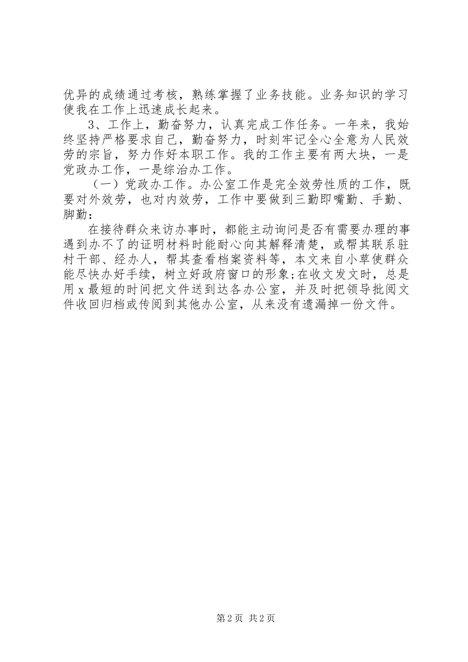 2023年事业单位个人年终工作总结篇三.docx_第2页