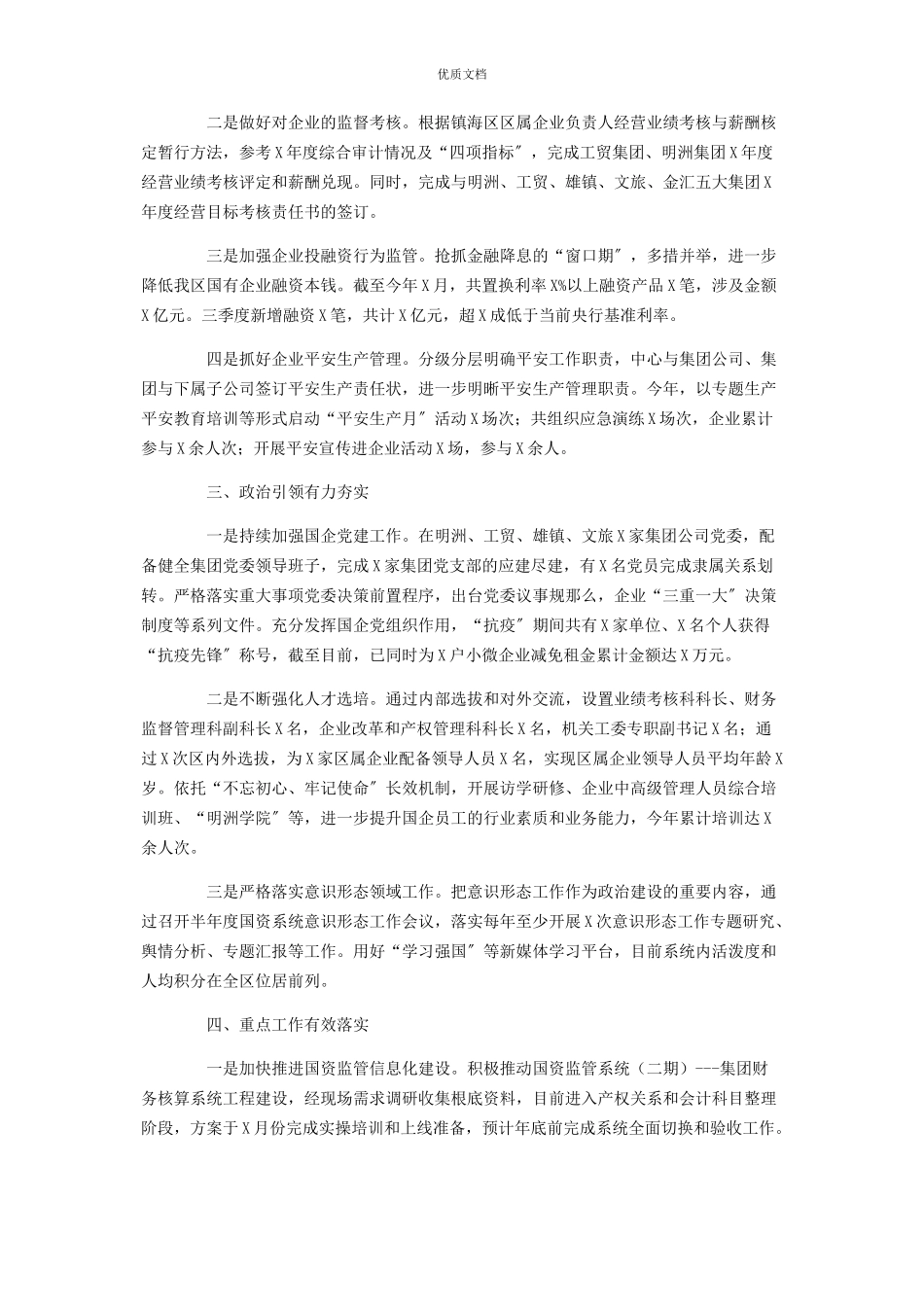 2023年区国有资产管理服务中心工作总结及工作打算.docx_第2页