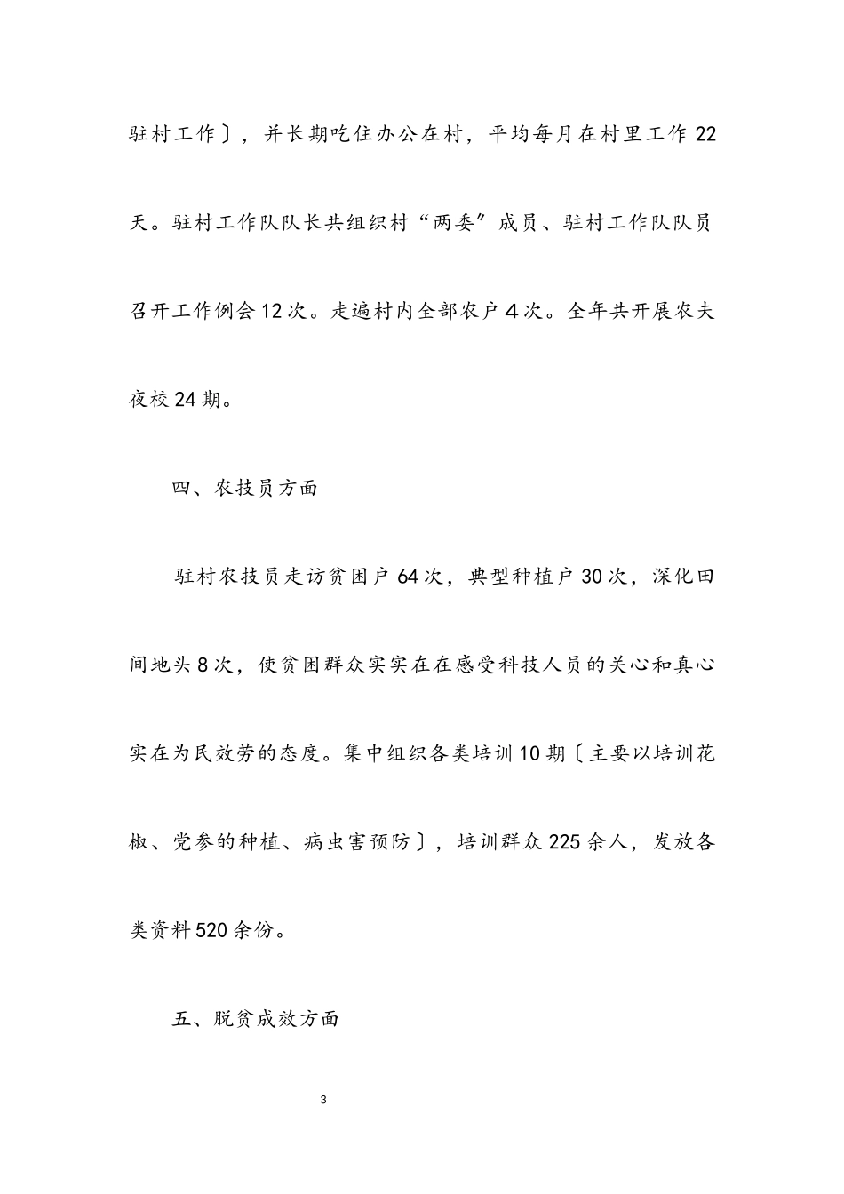 2023年“五个一”帮扶汇报材料.docx_第3页