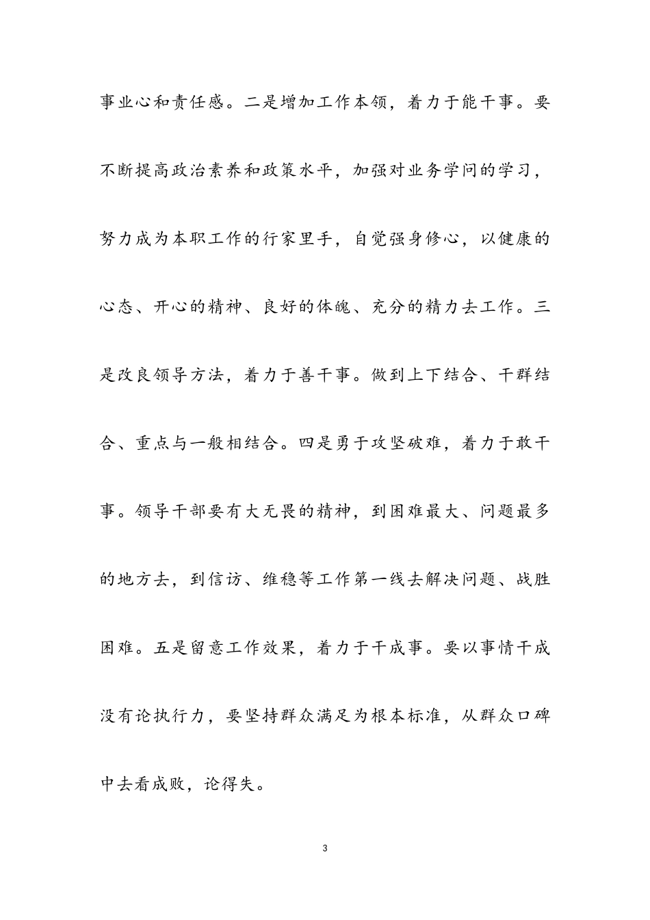 2023年在增强执行力上有新提高讨论发言材料.doc_第3页