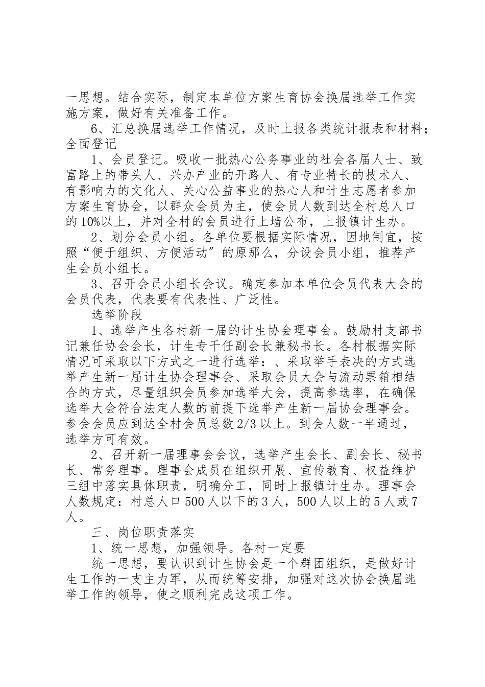 2023年关于校园协会换届选举方案的建议优秀范文5篇 4.doc_第2页