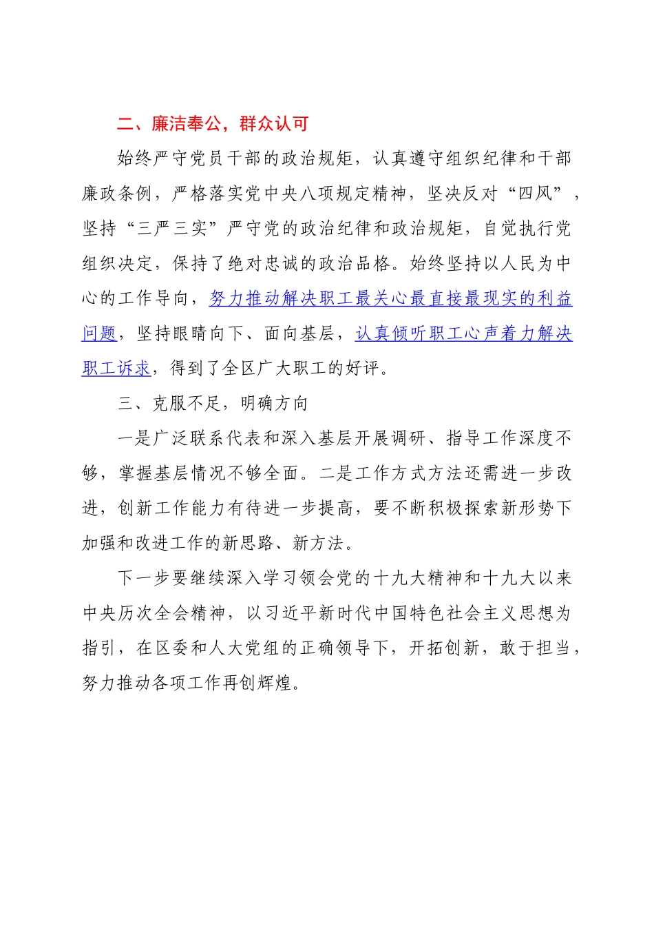 领导干部个人评价材料 任期.docx_第2页