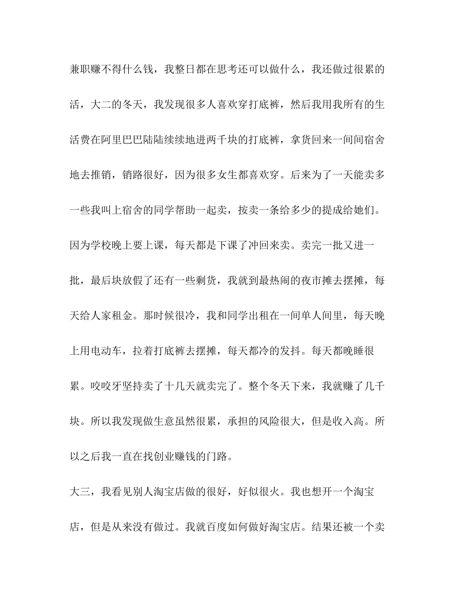 2023年关于90后学生创业的事迹.docx_第2页