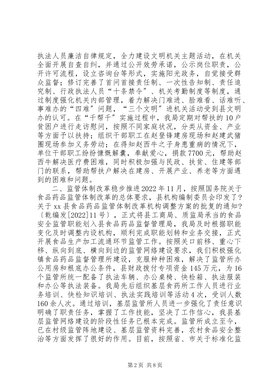 2023年监管局上半年工作总结.docx_第2页