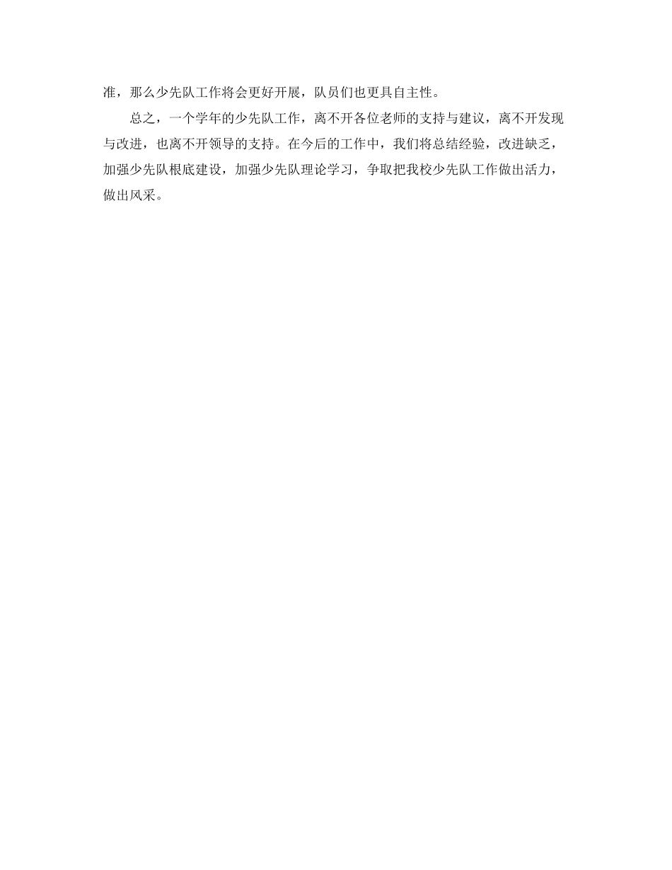 2023年少先队度总结.docx_第3页