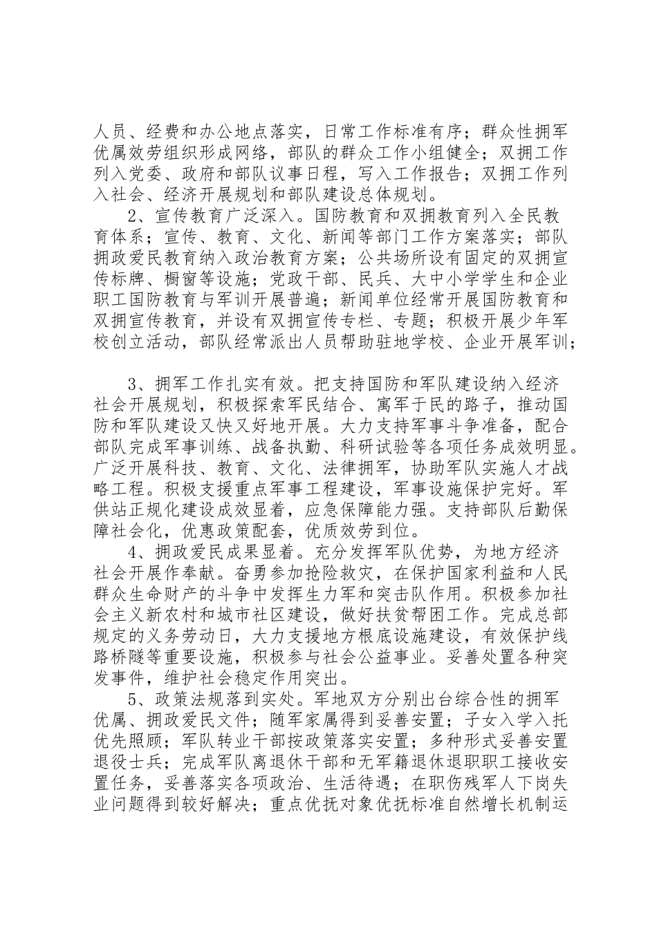 2023年争创全国双拥模范城实施方案.doc_第2页