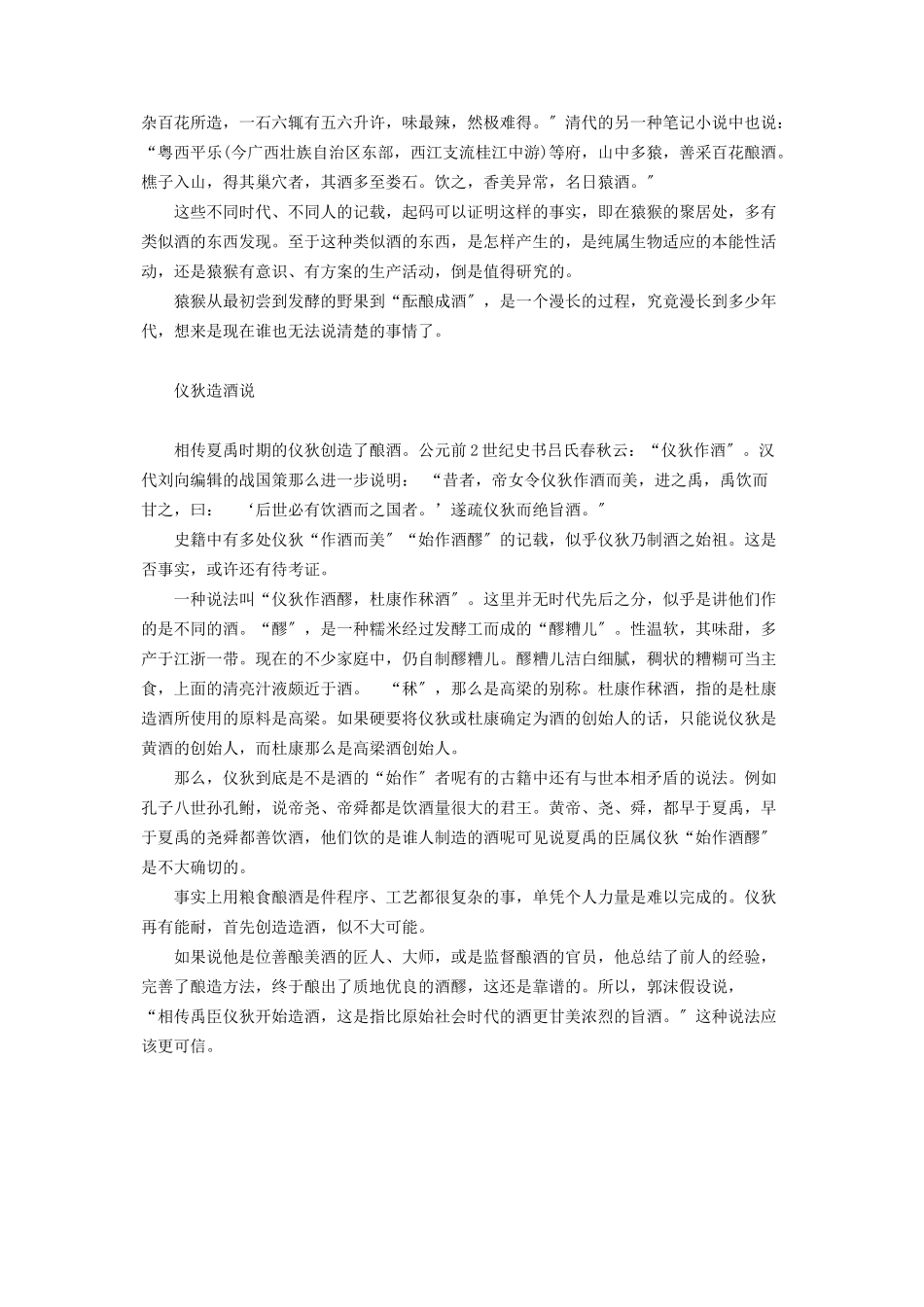 2023年造酒传说 杜康造酒的传说.docx_第2页
