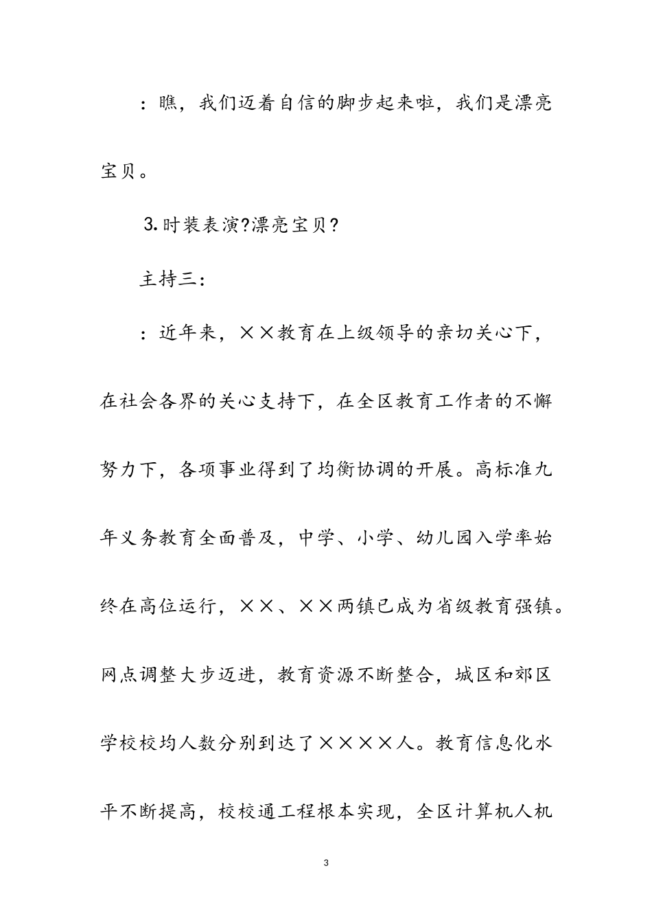 2023年庆祝六一国际儿童节少儿文艺汇演主持词范文.doc_第3页