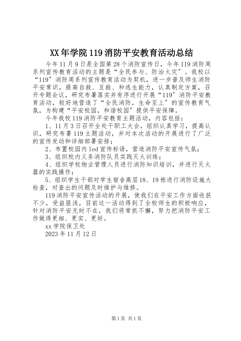 2023年学院119消防安全教育活动总结.docx_第1页