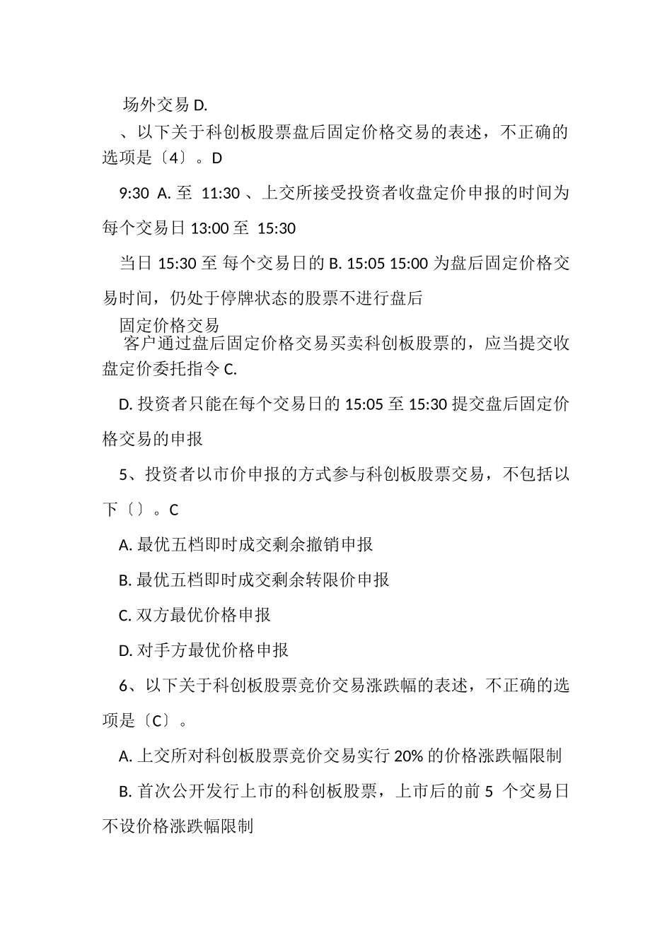 2023年科创板开户必备测试题与答案.doc_第2页