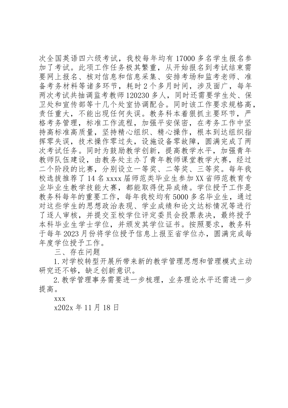 2023年大学教务处工作任期个人总结.docx_第2页