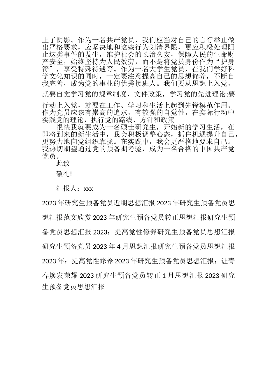 2023年硕士研究生预备党员思想汇报例文.doc_第2页