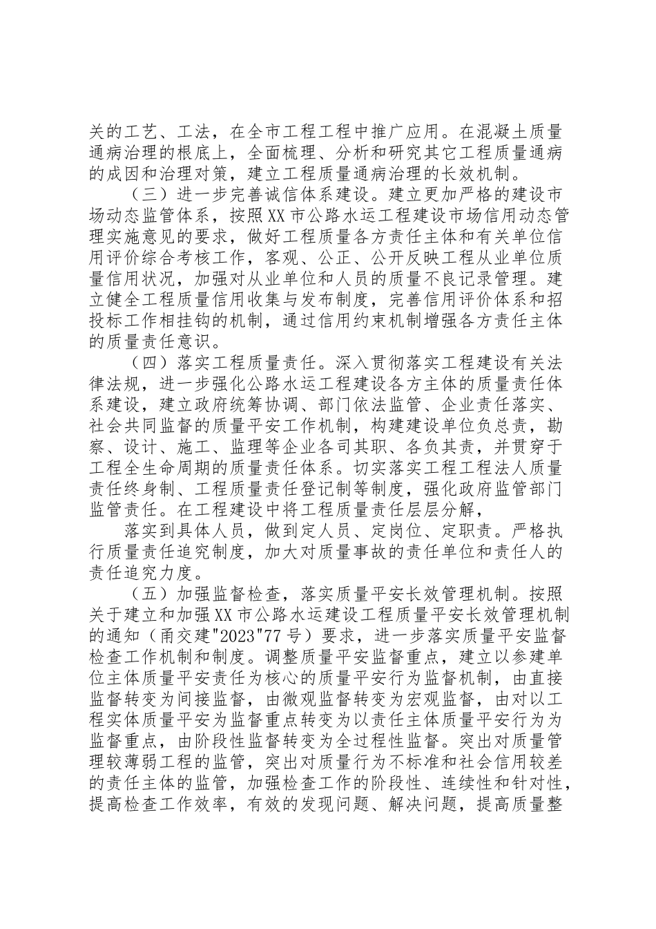 2023年关于开展公路水运工程质量强市建设实施方案.doc_第2页