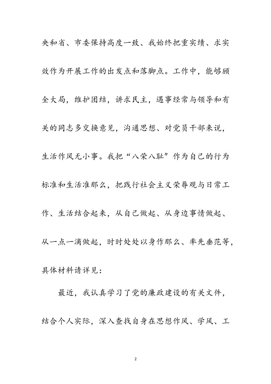 2023年党员廉洁从政个人剖析材料范文.doc_第2页