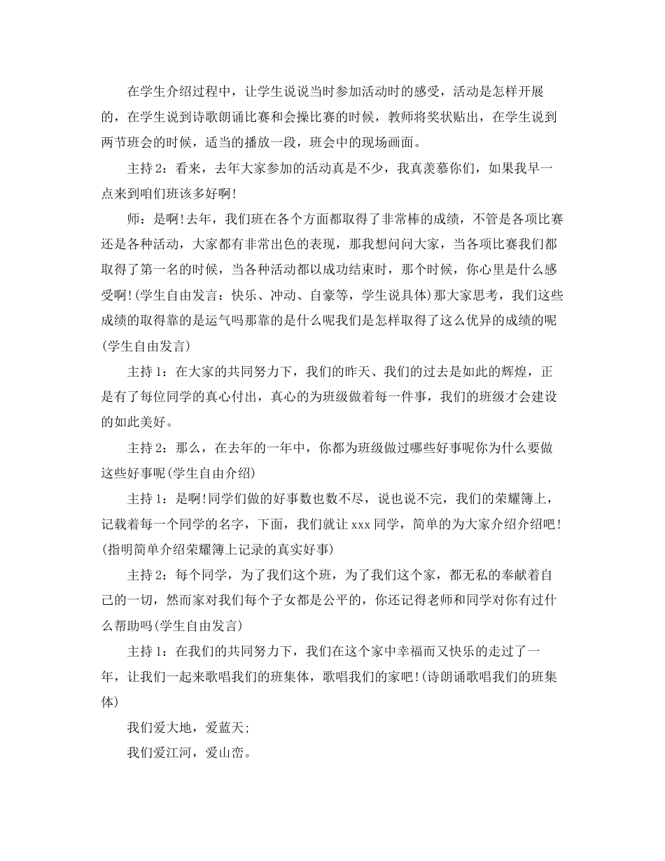 2023年我爱我班班会活动主题.docx_第3页