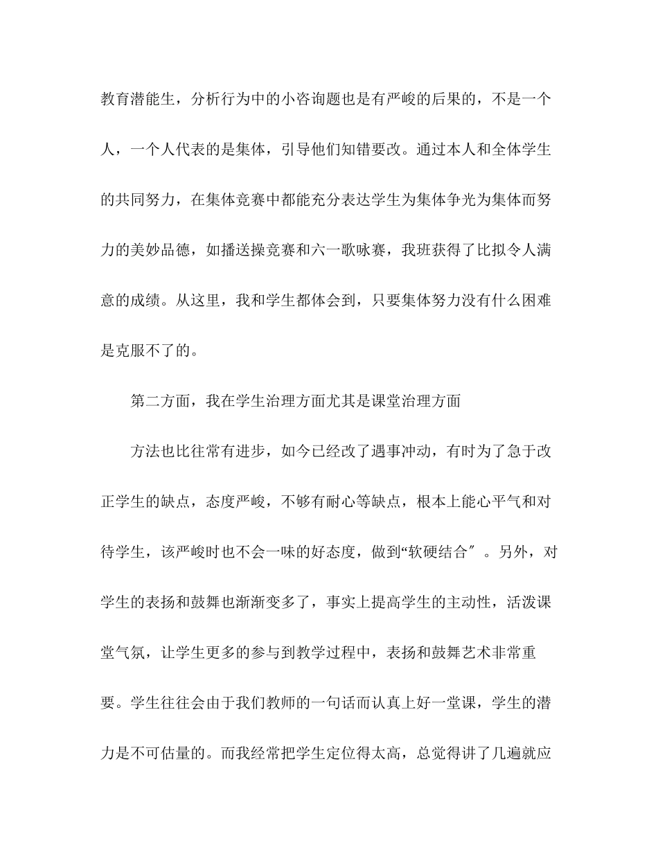 2023年高中班级工作小结2篇.docx_第2页