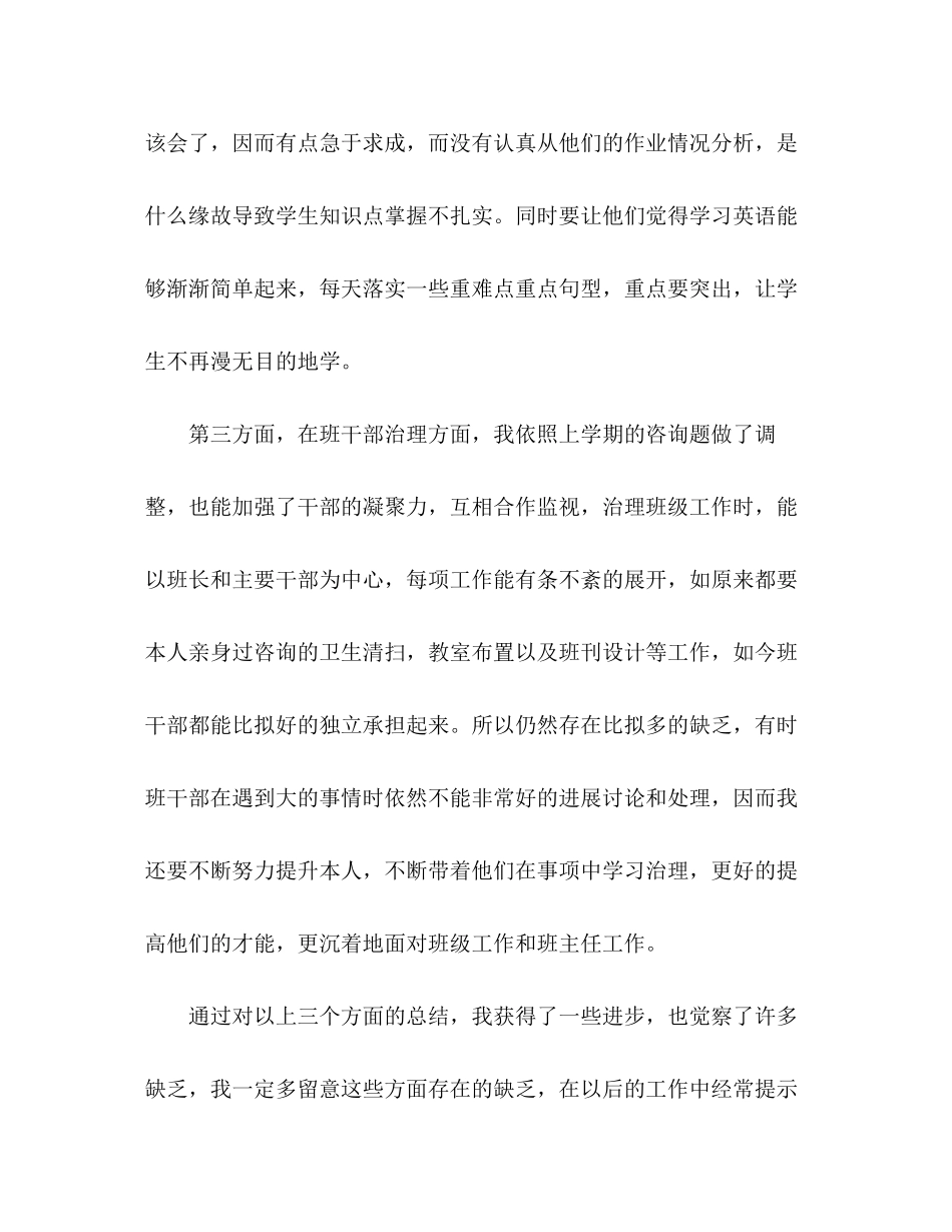 2023年高中班级工作小结2篇.docx_第3页