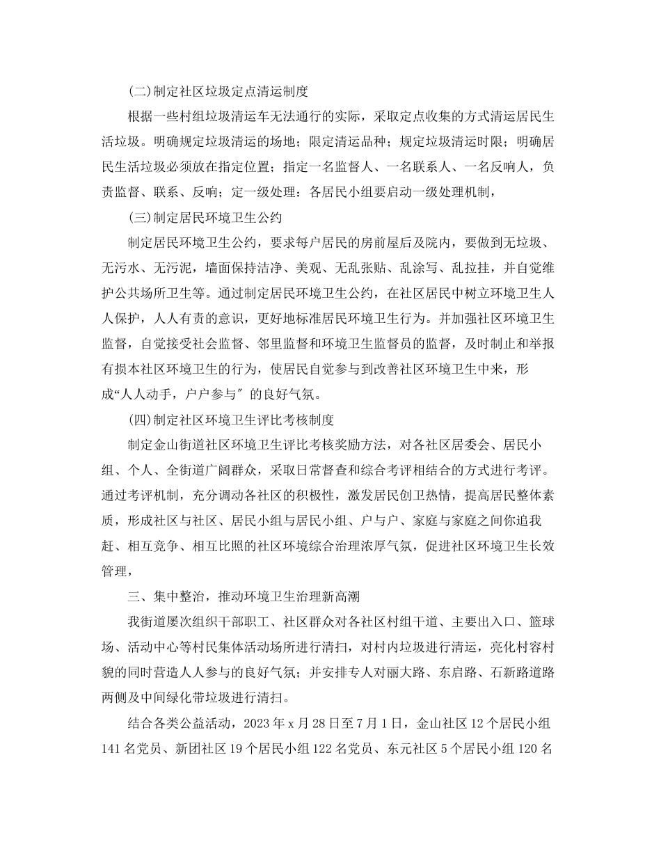 2023年街道环境卫生的工作总结.docx_第2页