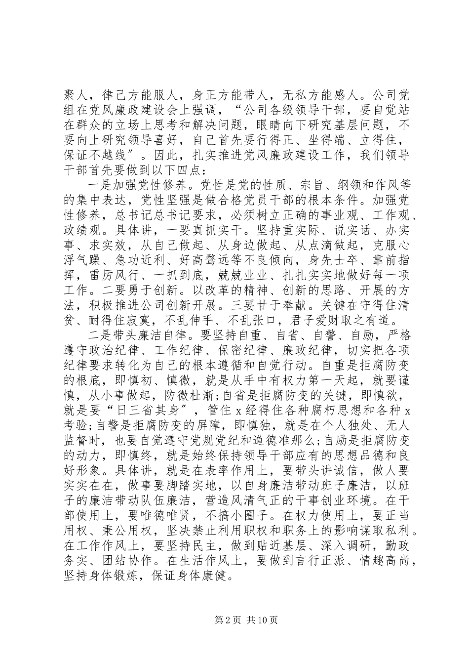 2023年《政治掮客苏洪波》警示教育片观后感多篇.docx_第2页