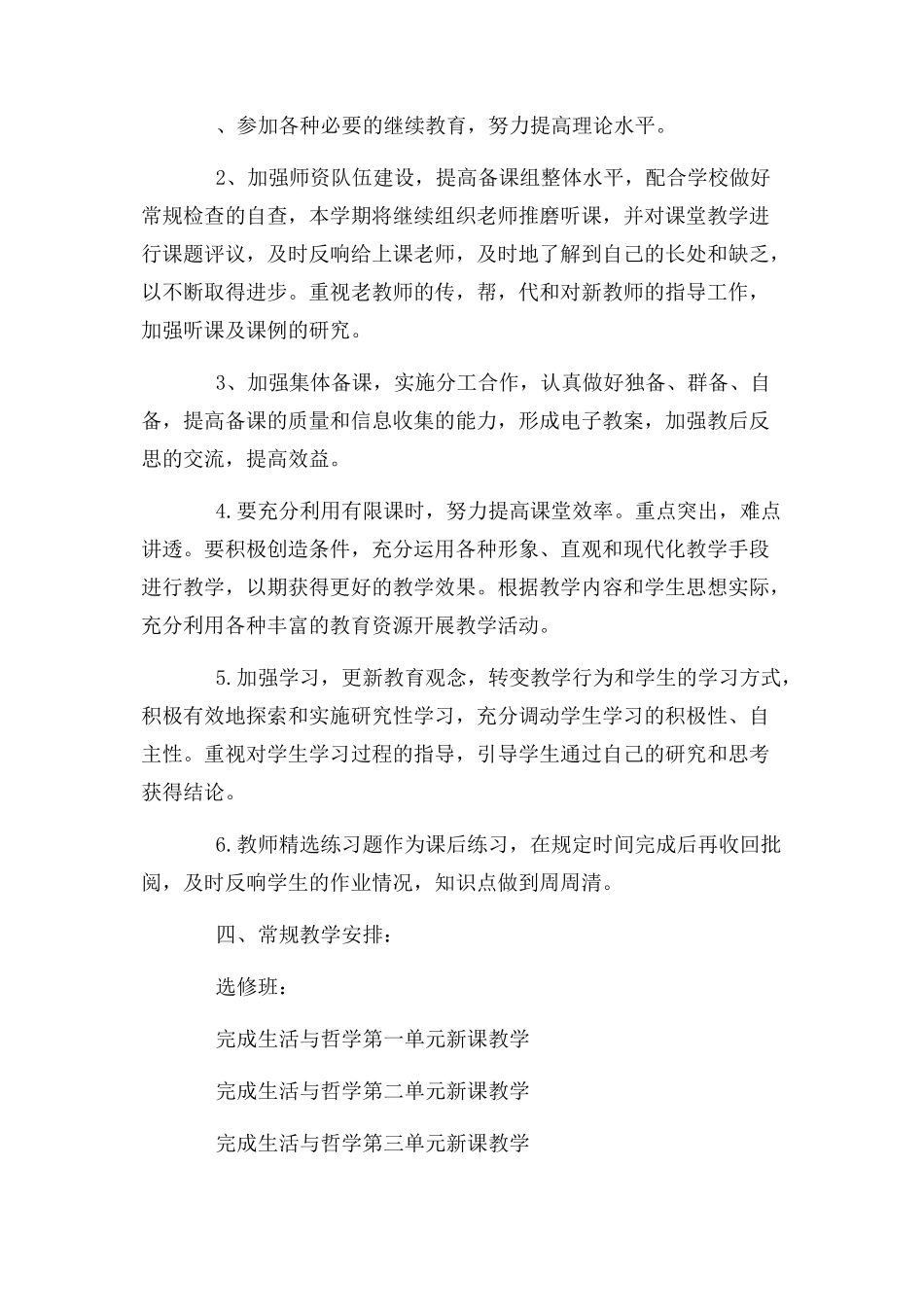 2023年度高二政治备课组上学期工作计划.docx_第2页