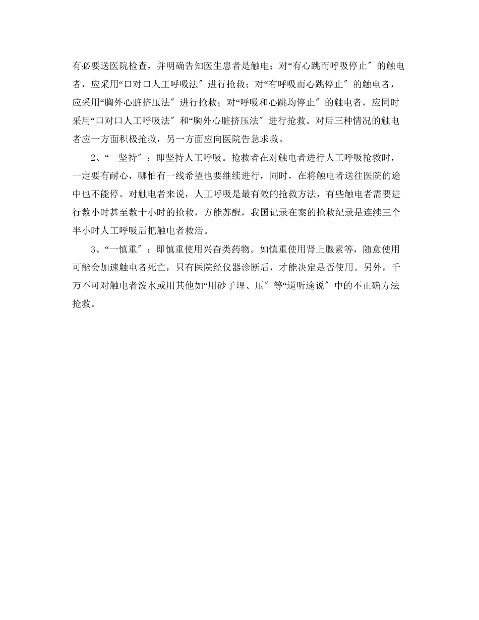 2023年《安全管理应急预案》之煤矿井下触电急救基本知识.docx_第2页