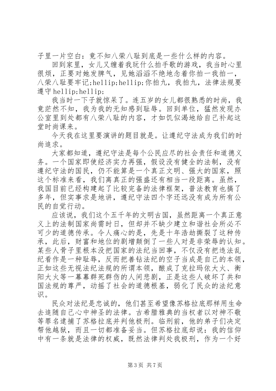 2023年铁路系统遵纪守法演讲稿.docx_第3页