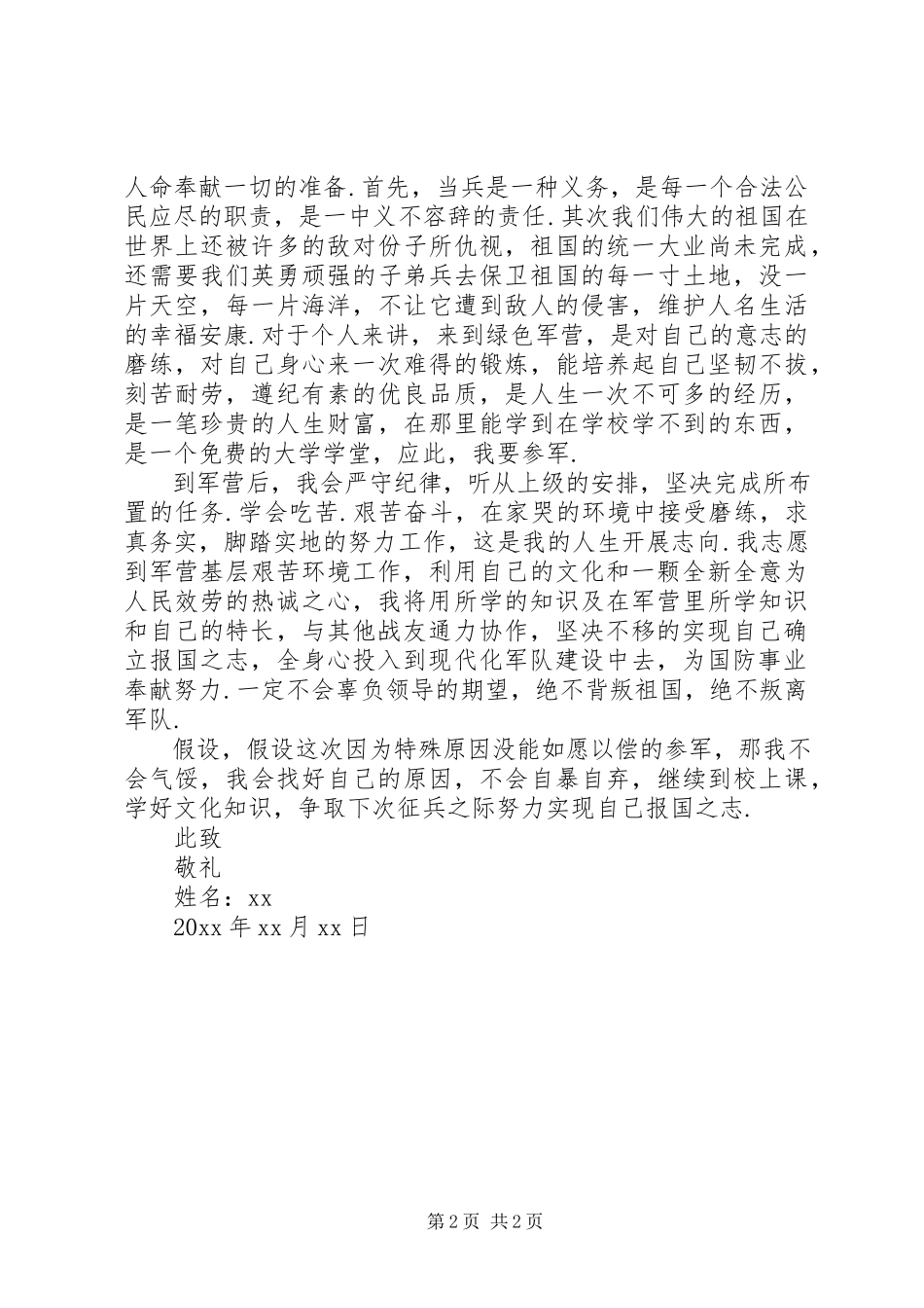 2023年应征入伍申请书两篇.docx_第2页