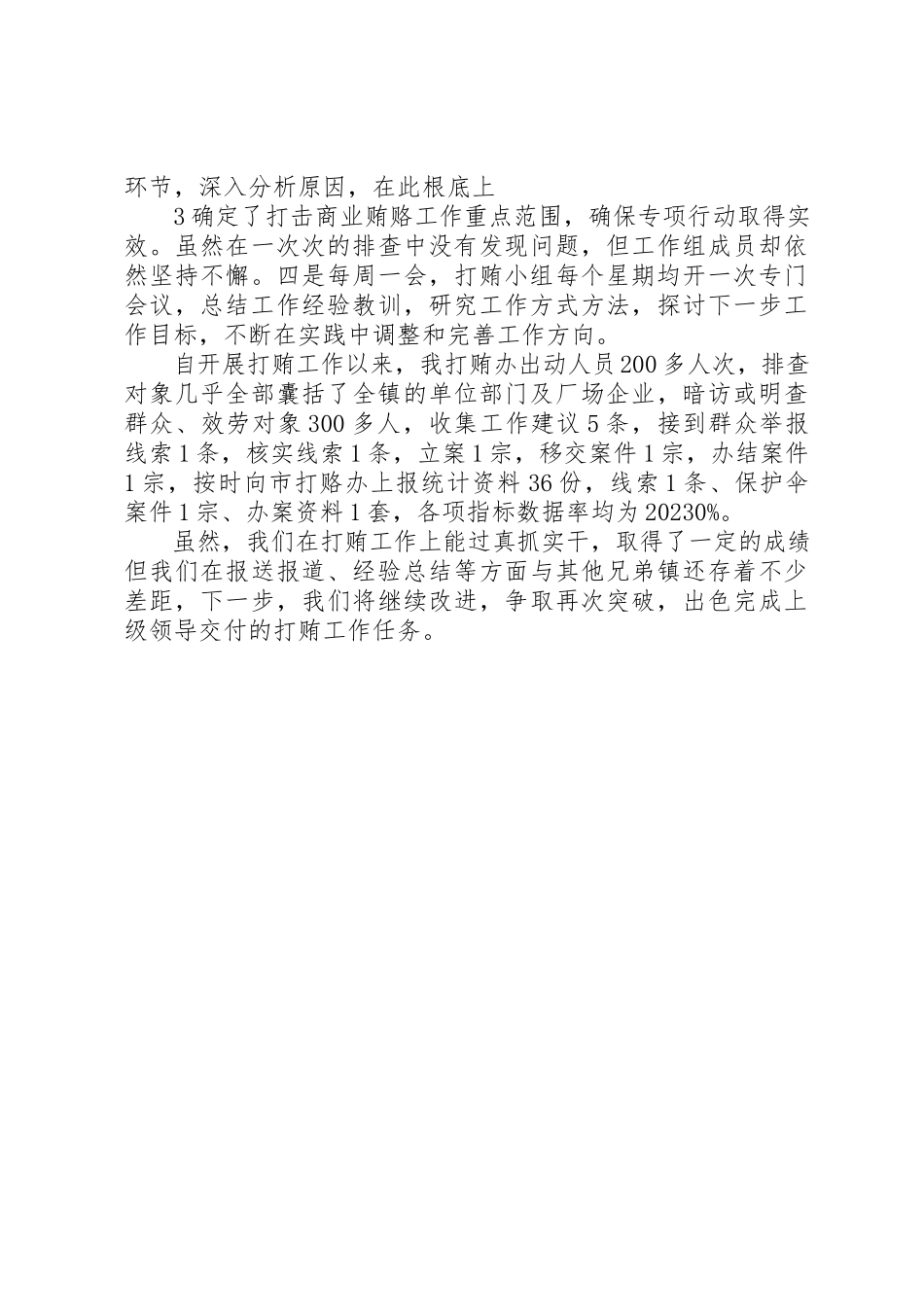 2023年打击商业贿赂专项行动方案新编.docx_第3页
