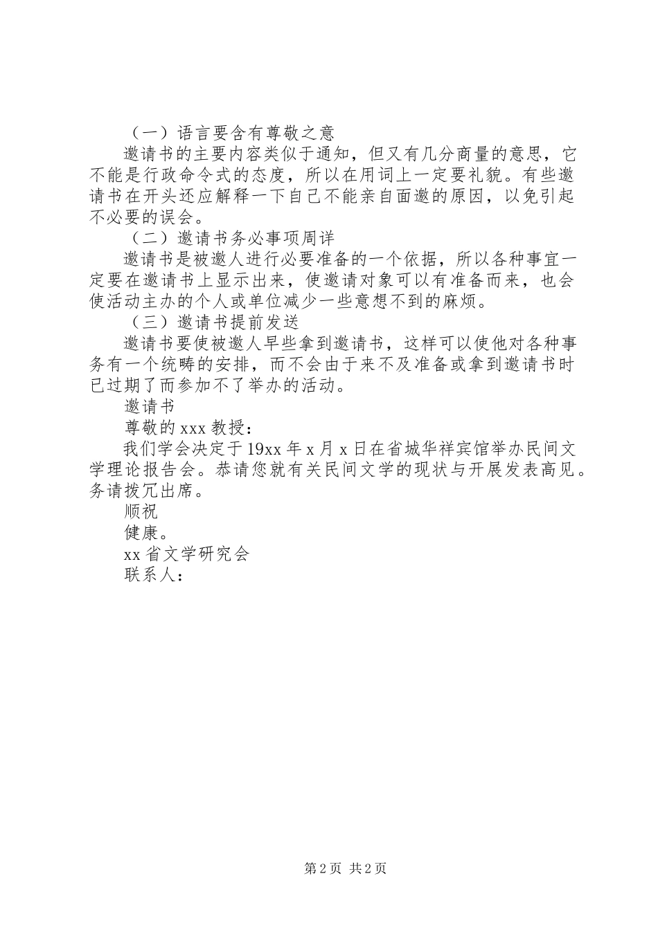 2023年邀请书函的写法和格式.docx_第2页