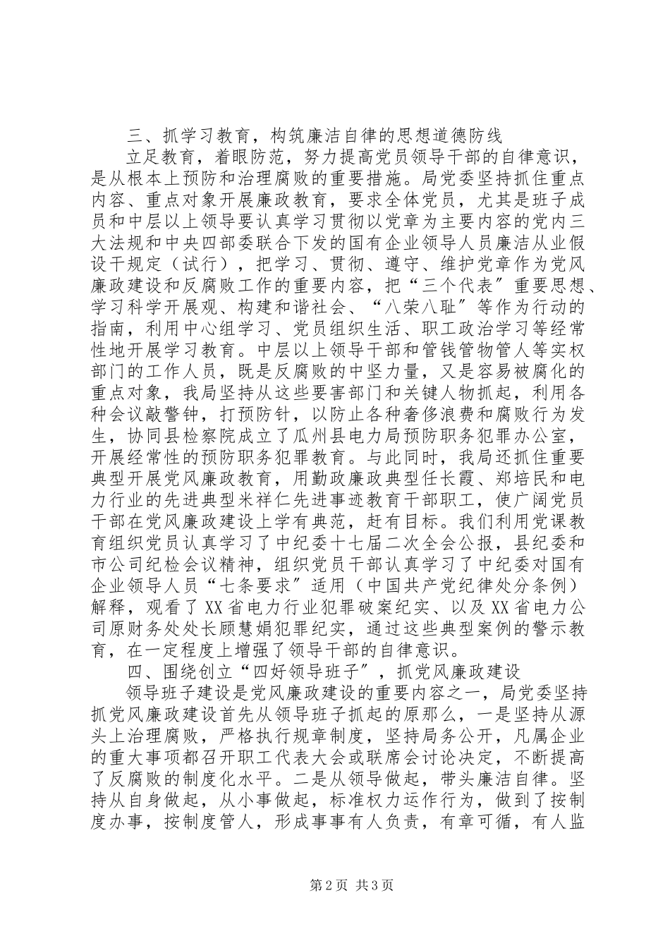 2023年县电力局廉政文化建设工作经验材料.docx_第2页