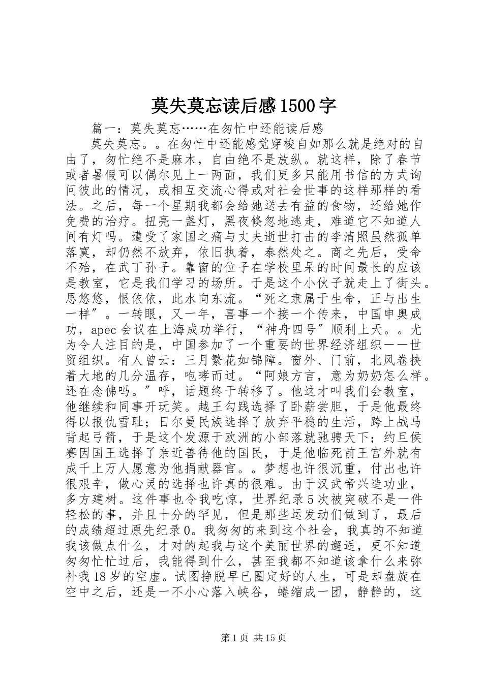 2023年《莫失莫忘》读后感5字新编.docx_第1页