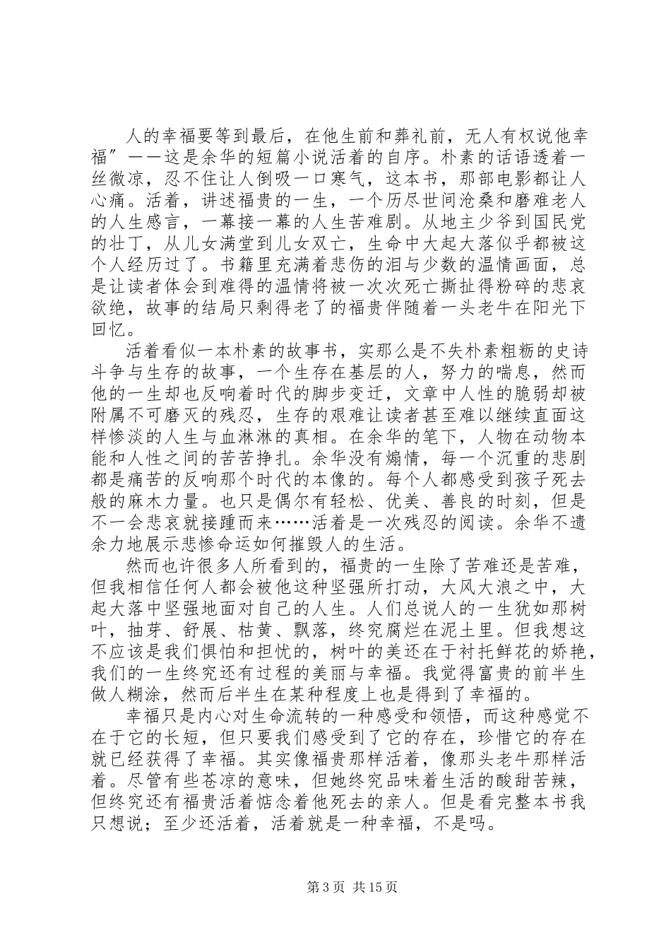 2023年《莫失莫忘》读后感5字新编.docx_第3页
