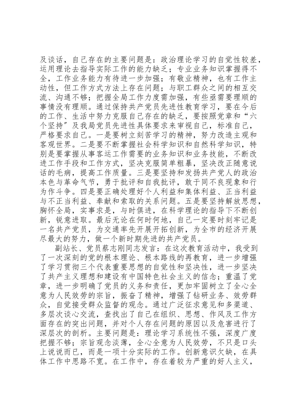 2023年车站专题民主生活会汇报新编.docx_第2页